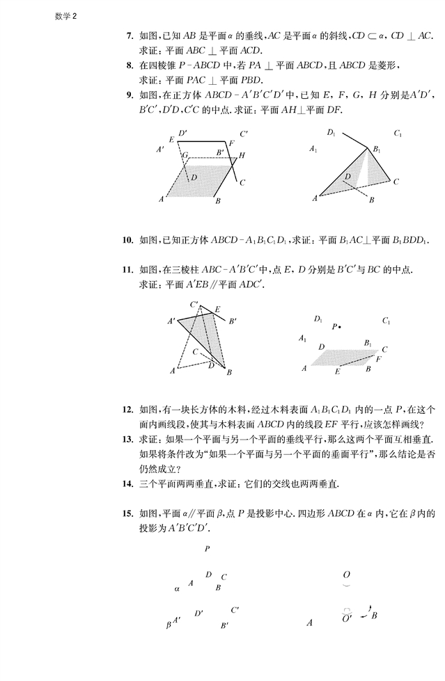 点、线、面之间的位置关系(30)