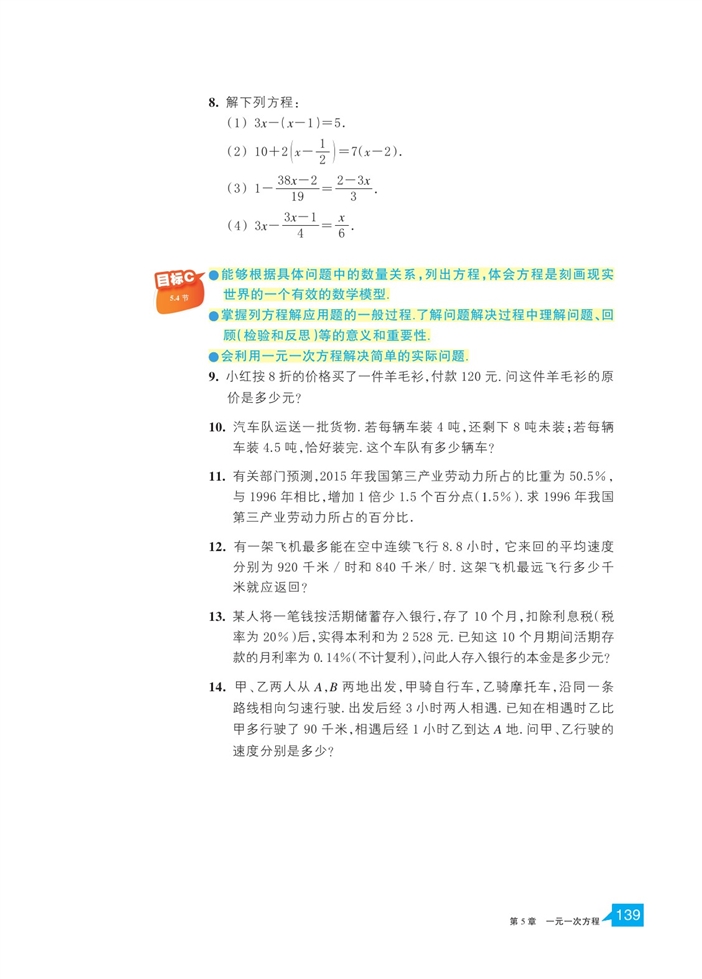 「5」.4 一元一次方程的应用(15)