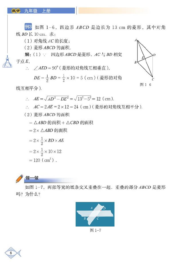 「1」.1 菱形的性质与判定(7)