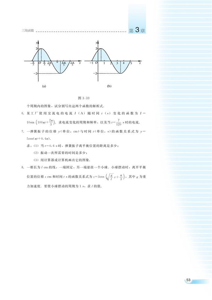 函数y=Asin(ωx+φ)的…(17)