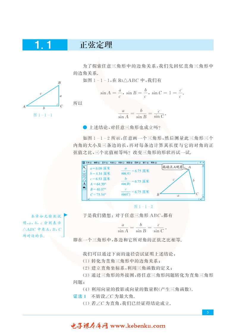 「1」.1 正弦定理