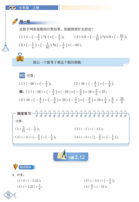 「2」.8 有理数的除法(2)