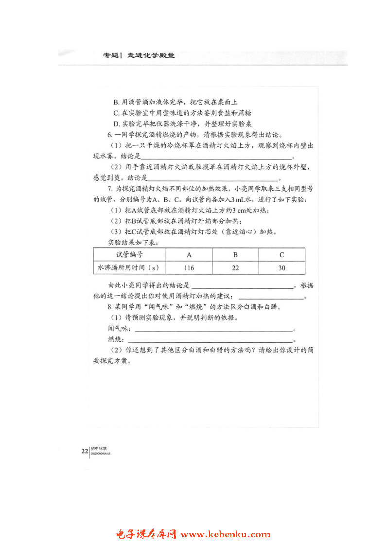 单元2 如何学习化学(11)