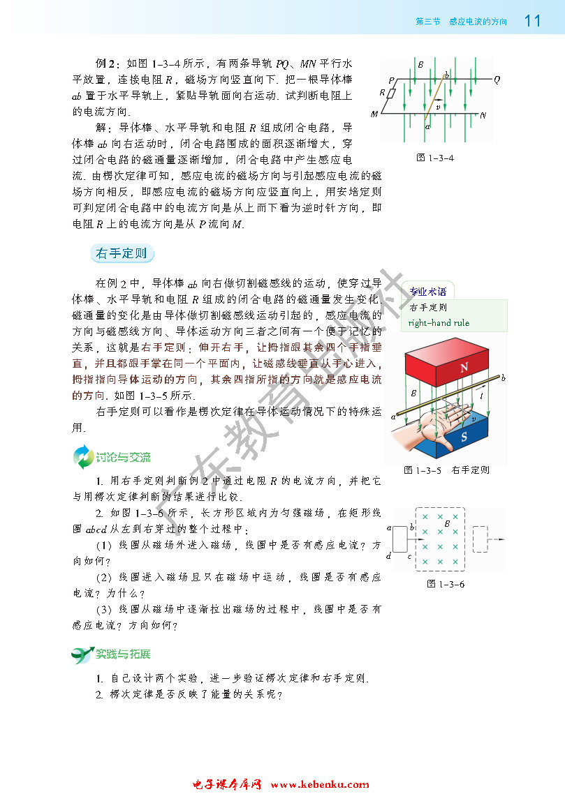 第三节 探究感应电流的方向(4)