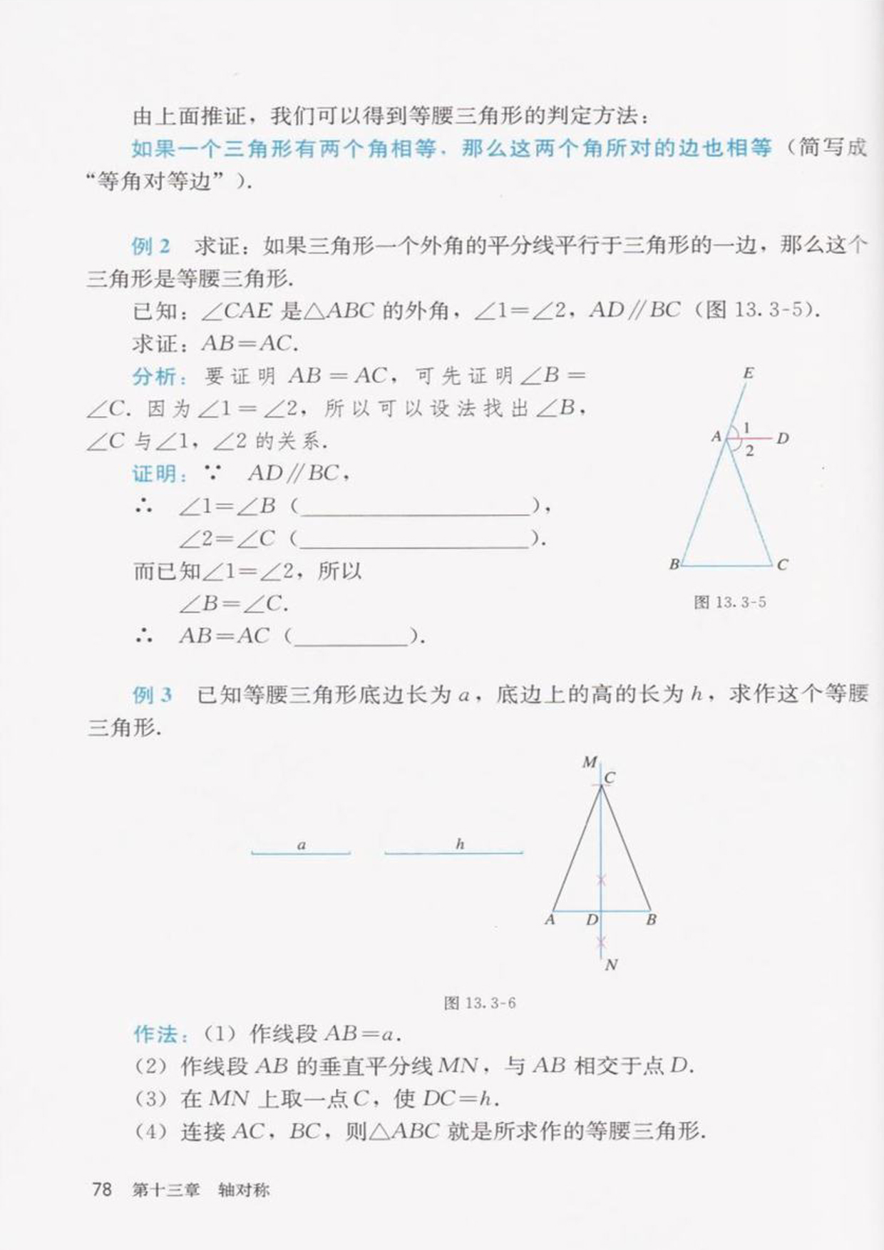 「13」.3.1 等腰三角形(4)