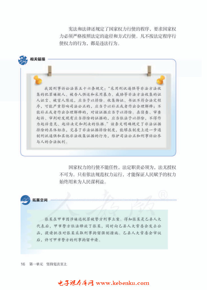 治国安邦的总章程(7)