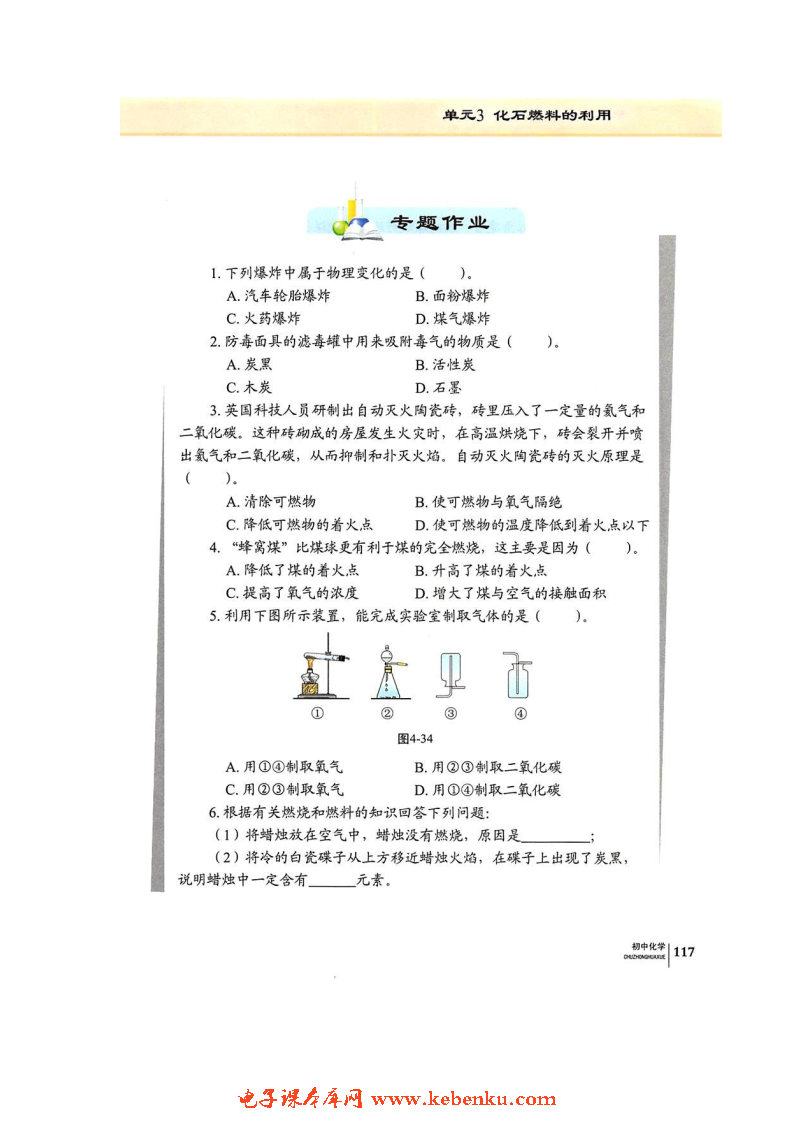 单元3 化石燃料的利用(11)