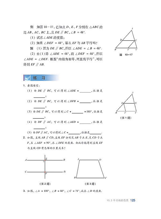 平行線的性質(zhì)(2)