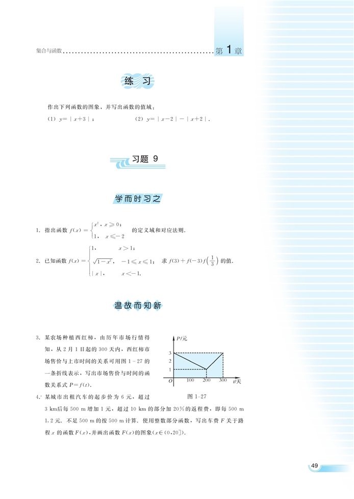 函数的概念和性质(34)