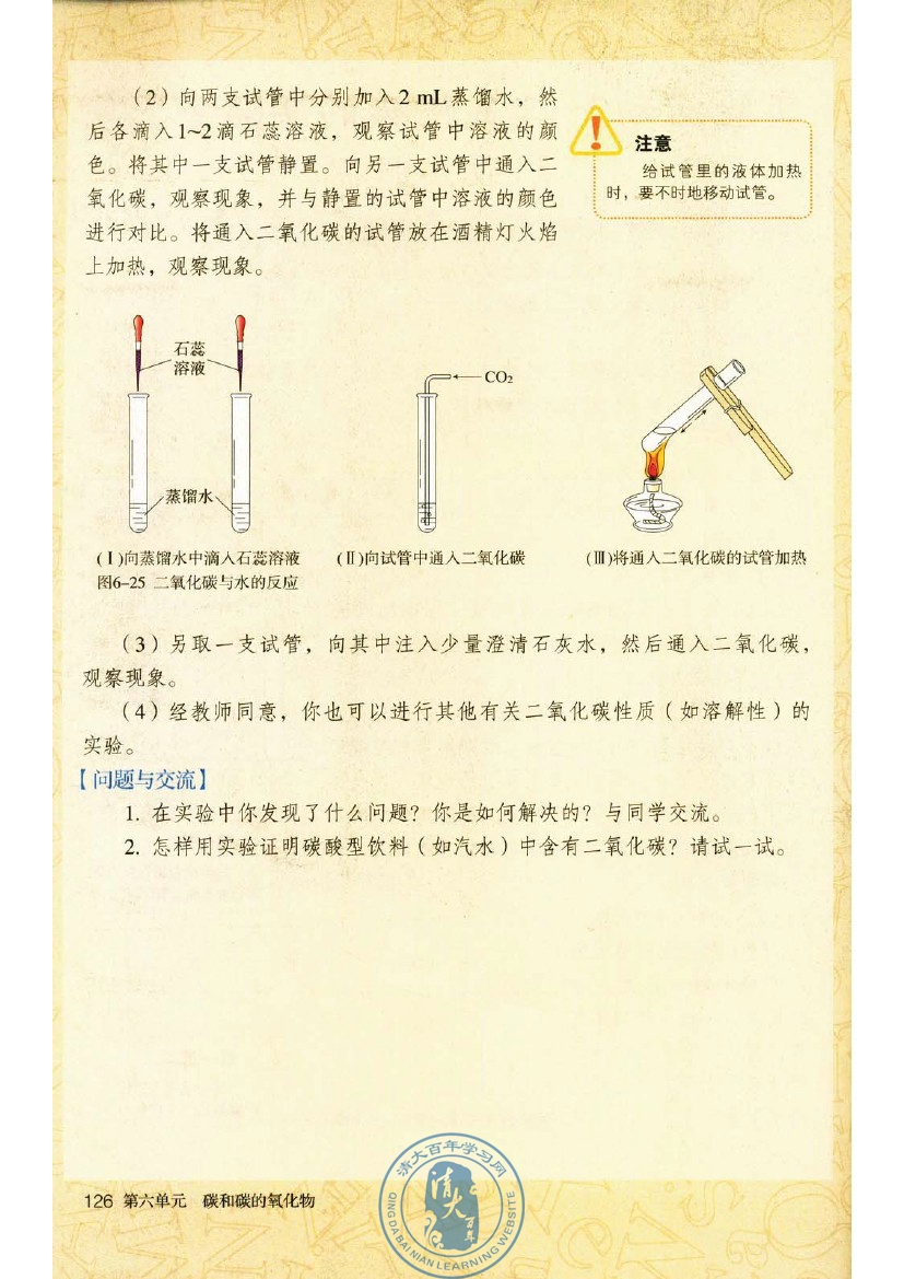 实验活动2 二氧化碳的实验室制取与性质