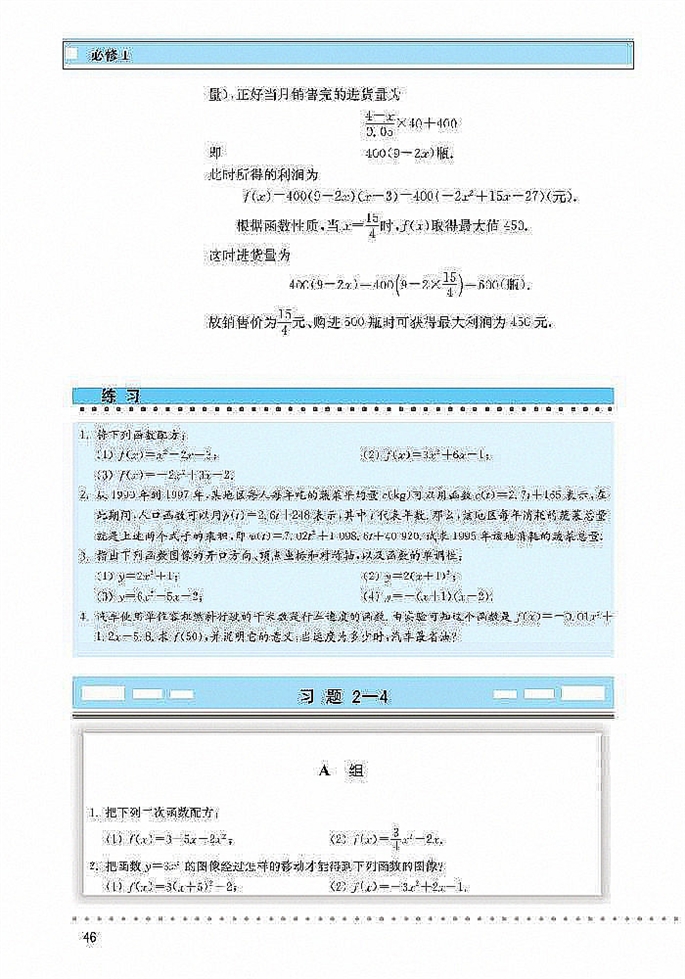 二次函数性质的再研究(7)