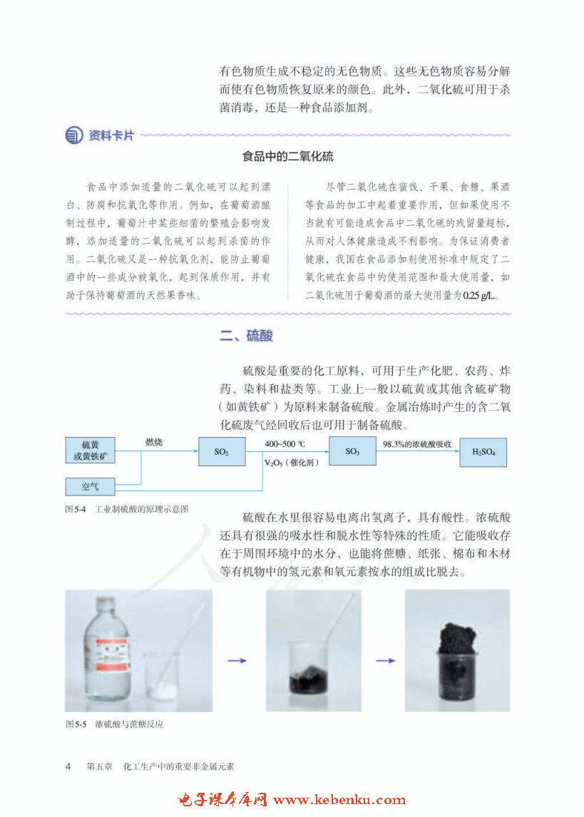 第一节 硫及其化合物(3)