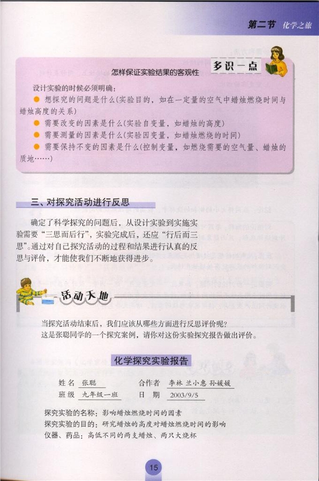 化学之旅(6)