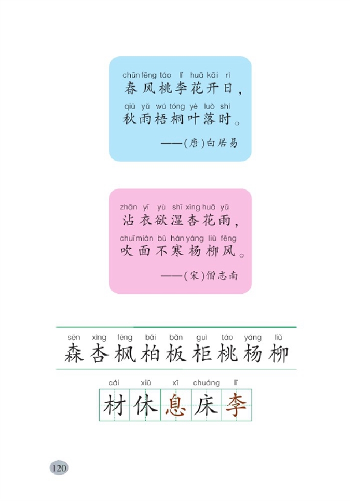 丁丁冬冬学识字(3)