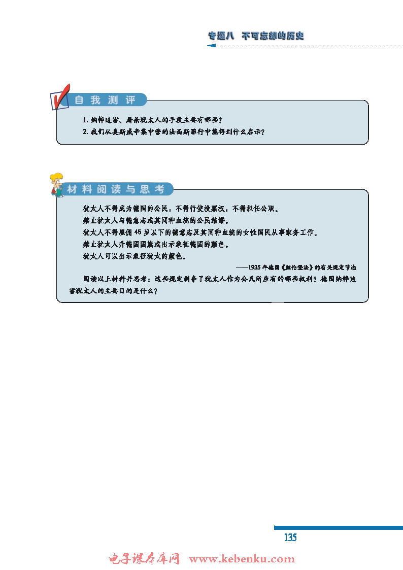 二 法西斯罪行的铁证(5)