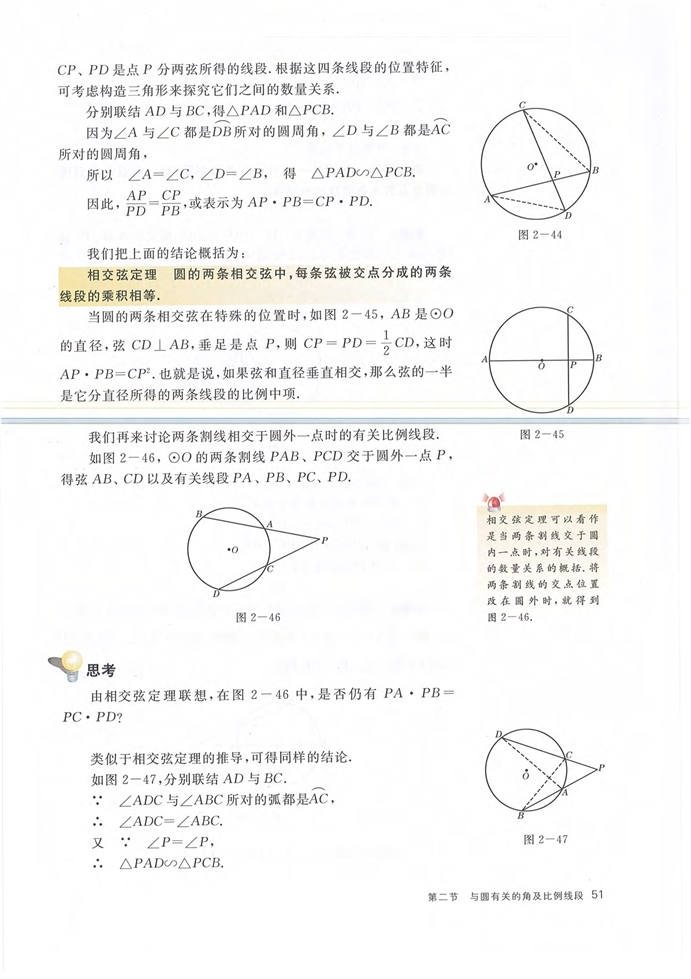 与圆有关的角及比例线段(12)