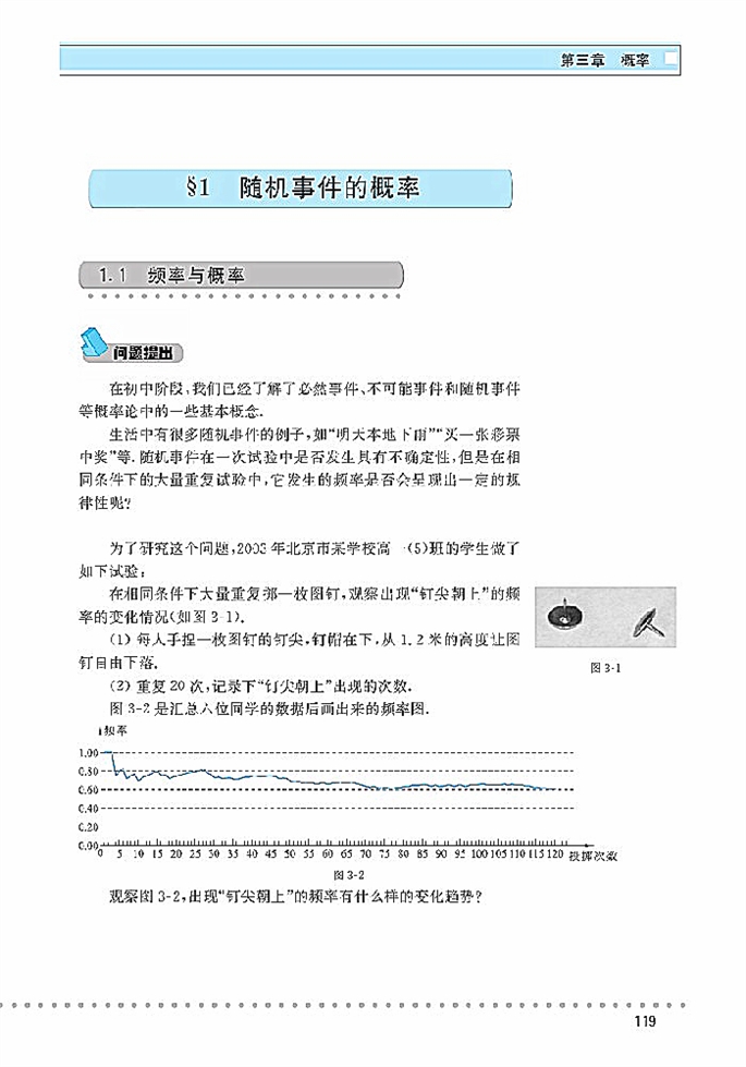 「3」.1 随机事件的概率
