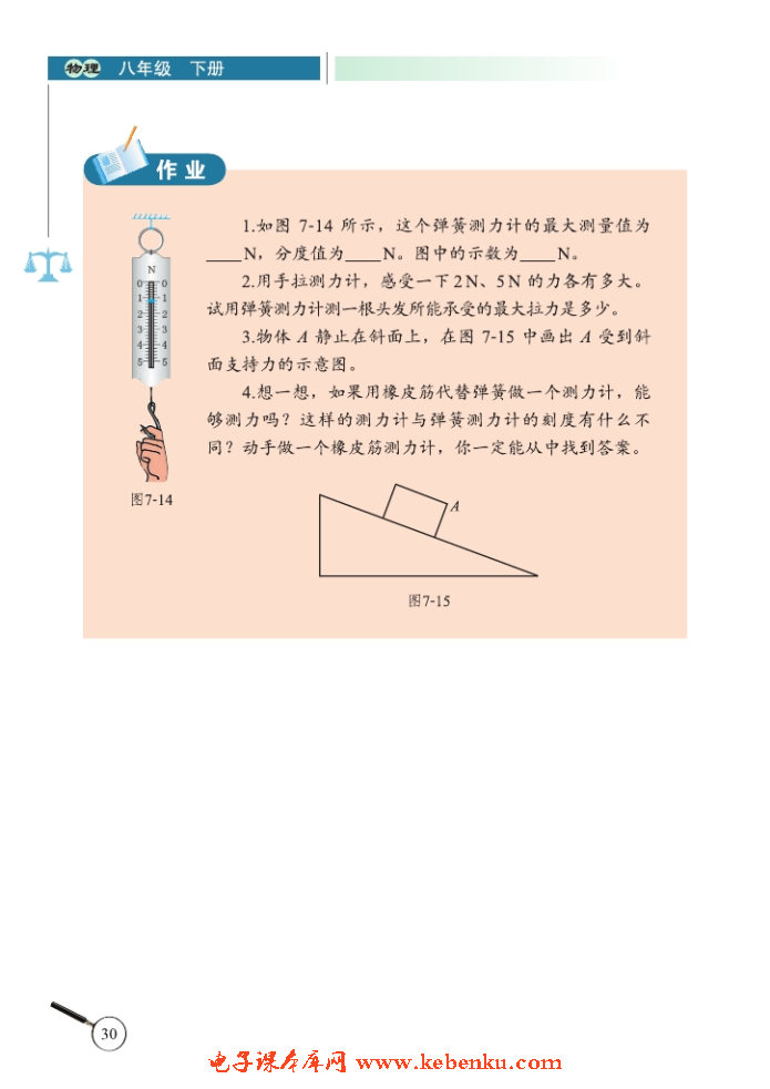 二、弹力 力的测量(4)