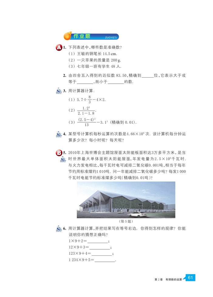 「2」.6 有理数的混合运算(8)