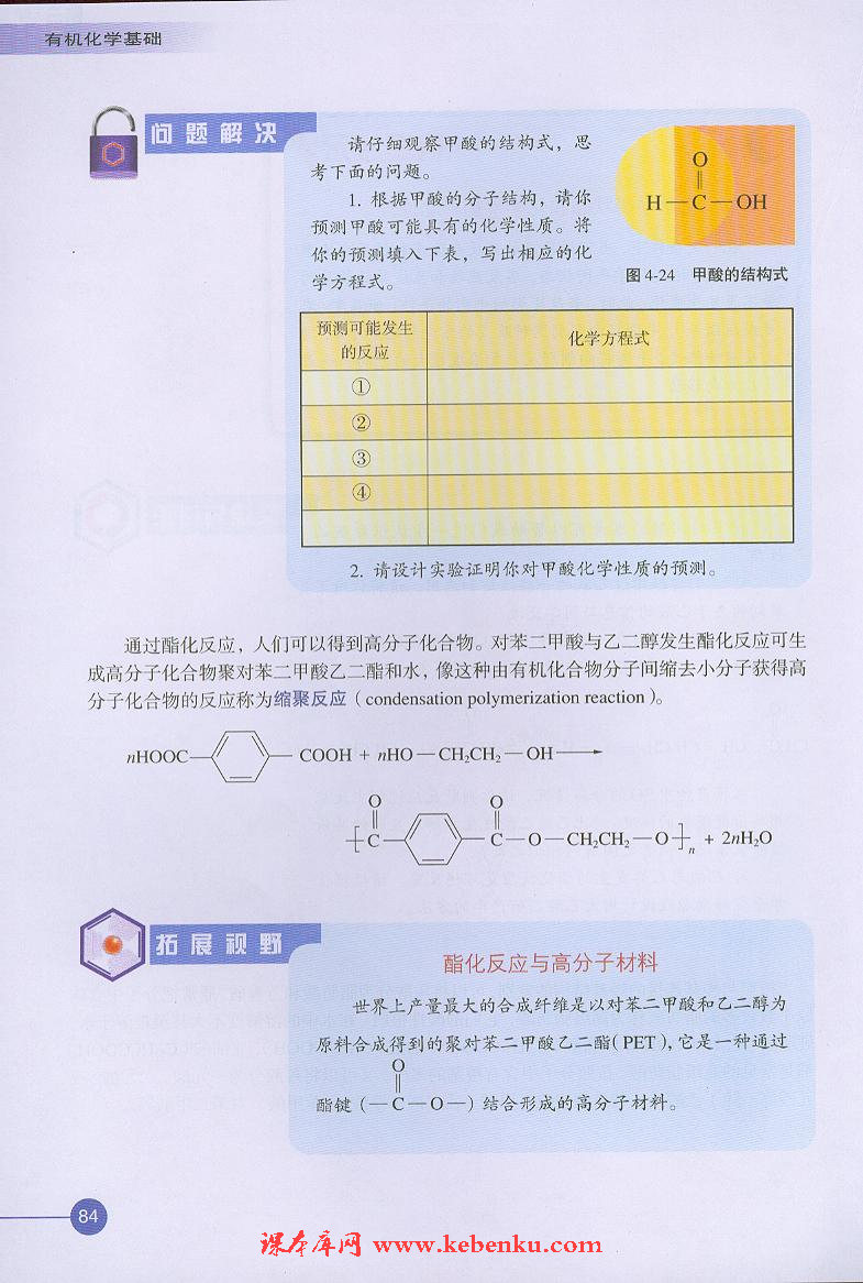 第三单元 醛羧酸(7)