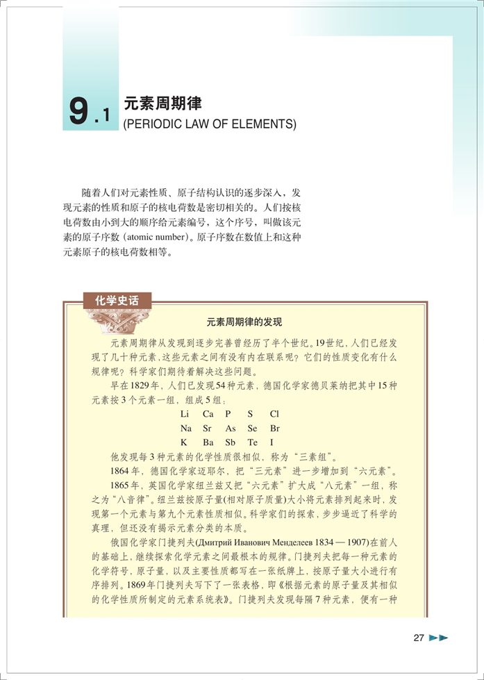 「8」. 走进精彩纷呈的金属世界(67)