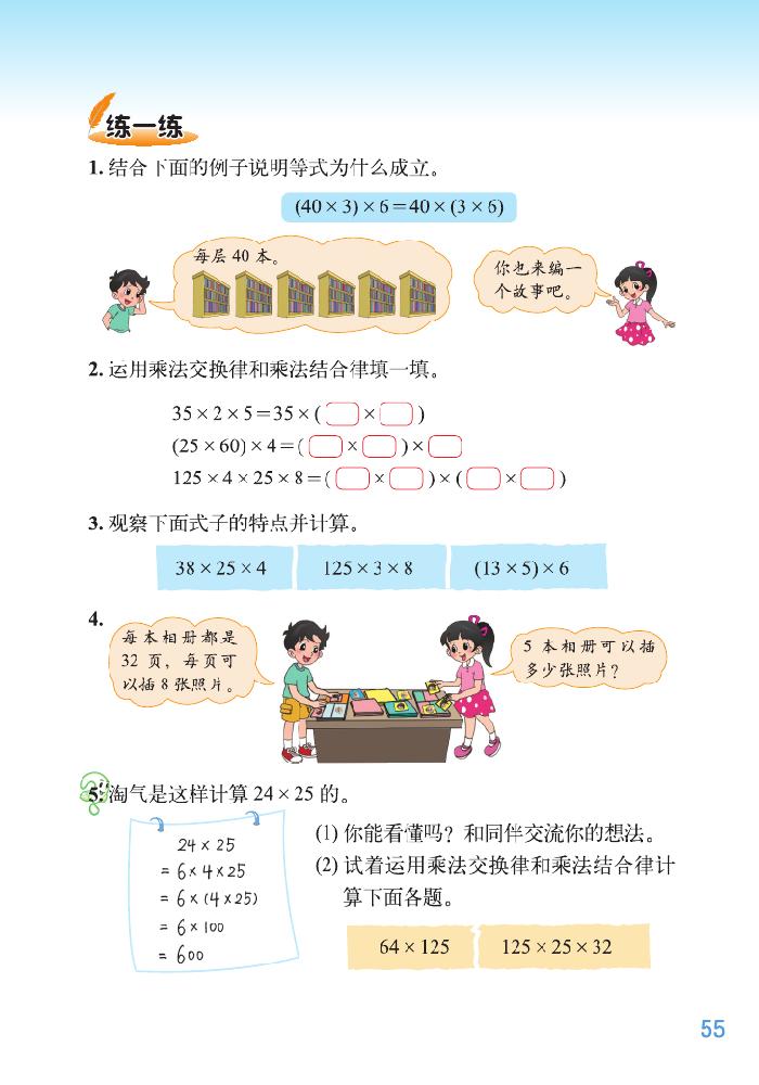 四 运算律(9)