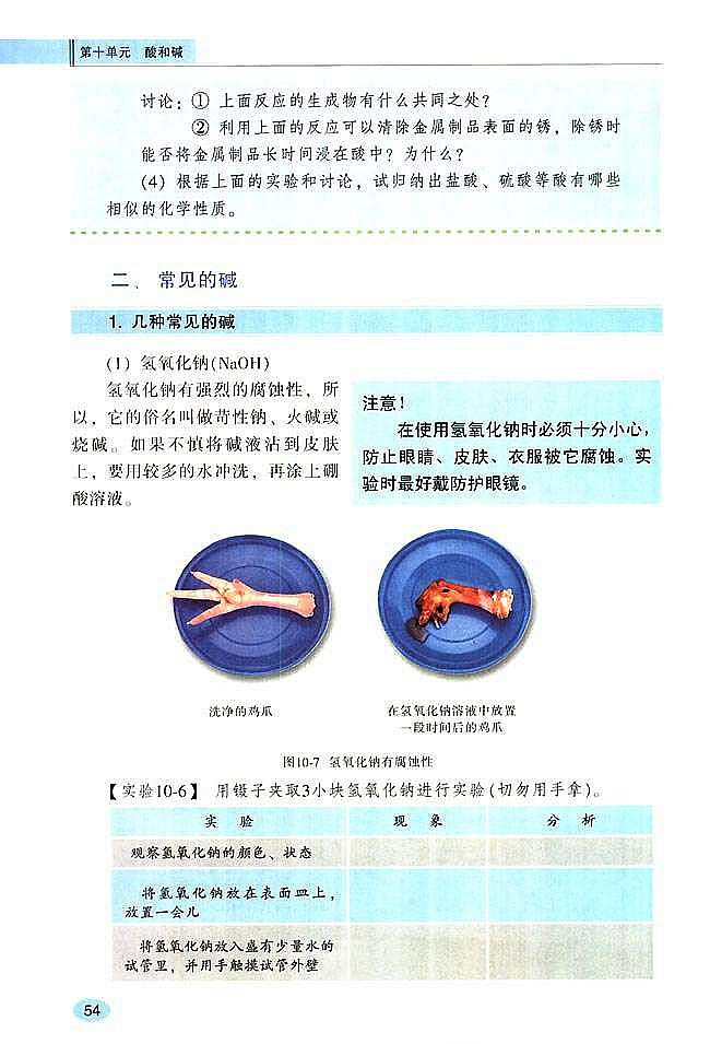 常见的酸和碱(7)