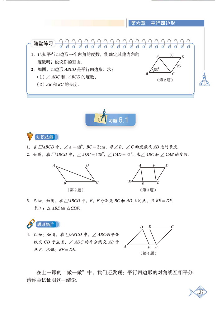 「6」.1 平行四边形的性质(3)