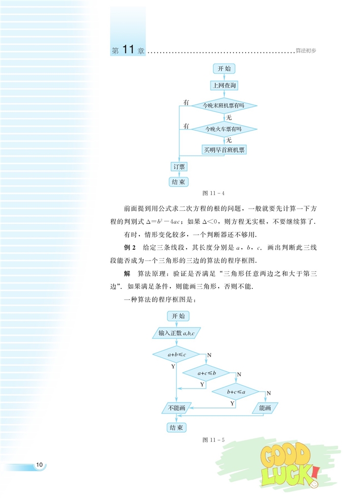 算法的结构和程序框图(6)