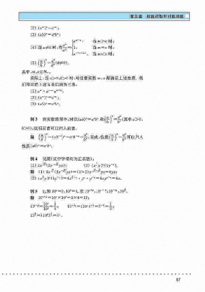 指数扩充及其运算性质(4)