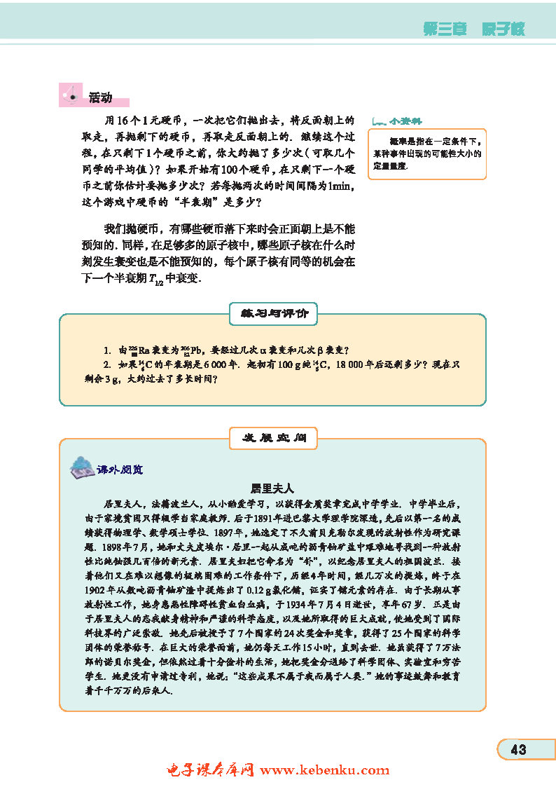 「2」. 放射性 衰变(5)