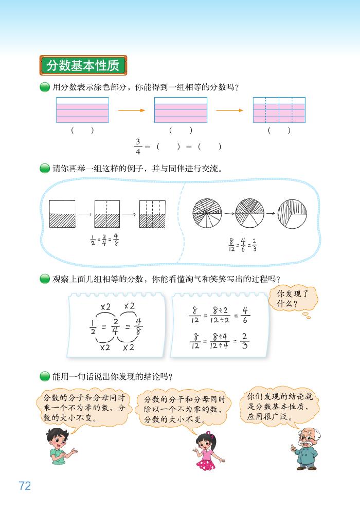 五 分数的意义(10)