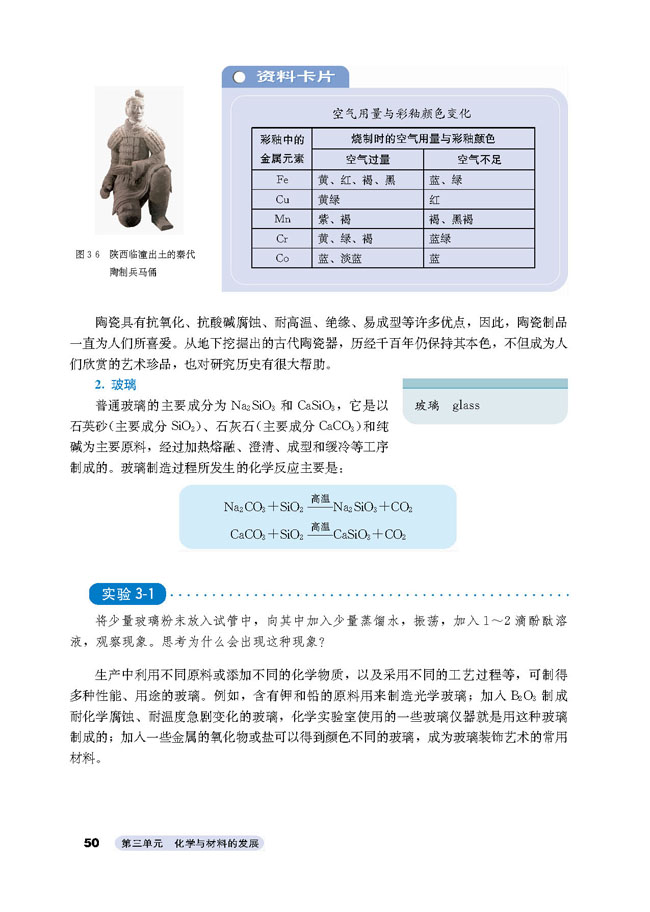 课题1 无机非金属材料(3)