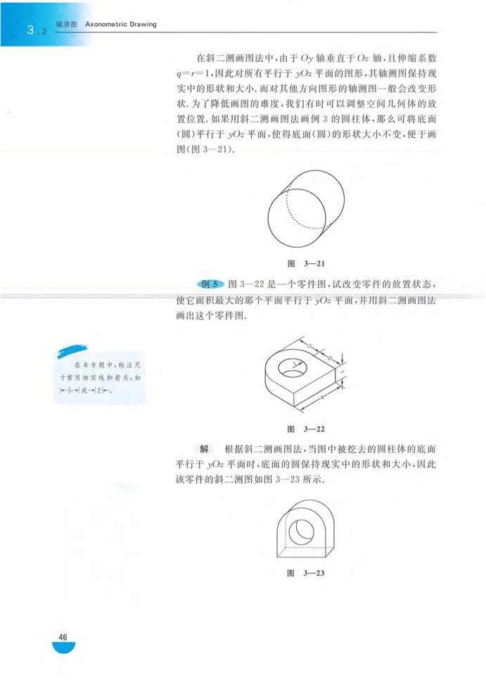 *3.2 轴测图(9)