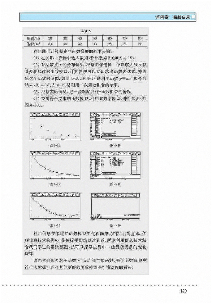 「4」.2 实际问题的函数建模(10)