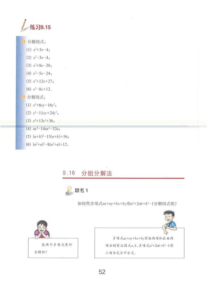 因式分解(14)