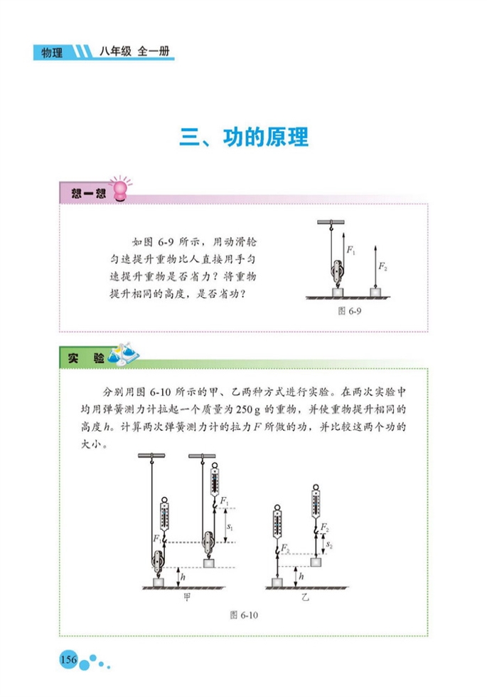 功的原理