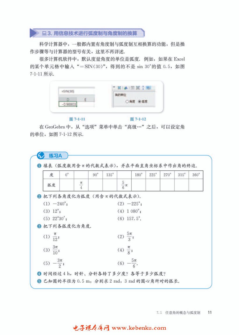 「7」.1.2 弧度制及其与角度制的换算(4)