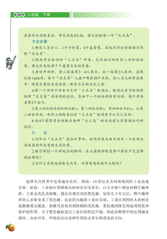 生物的進(jìn)化(14)