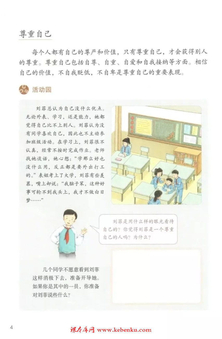 「1」. 学会尊重(3)