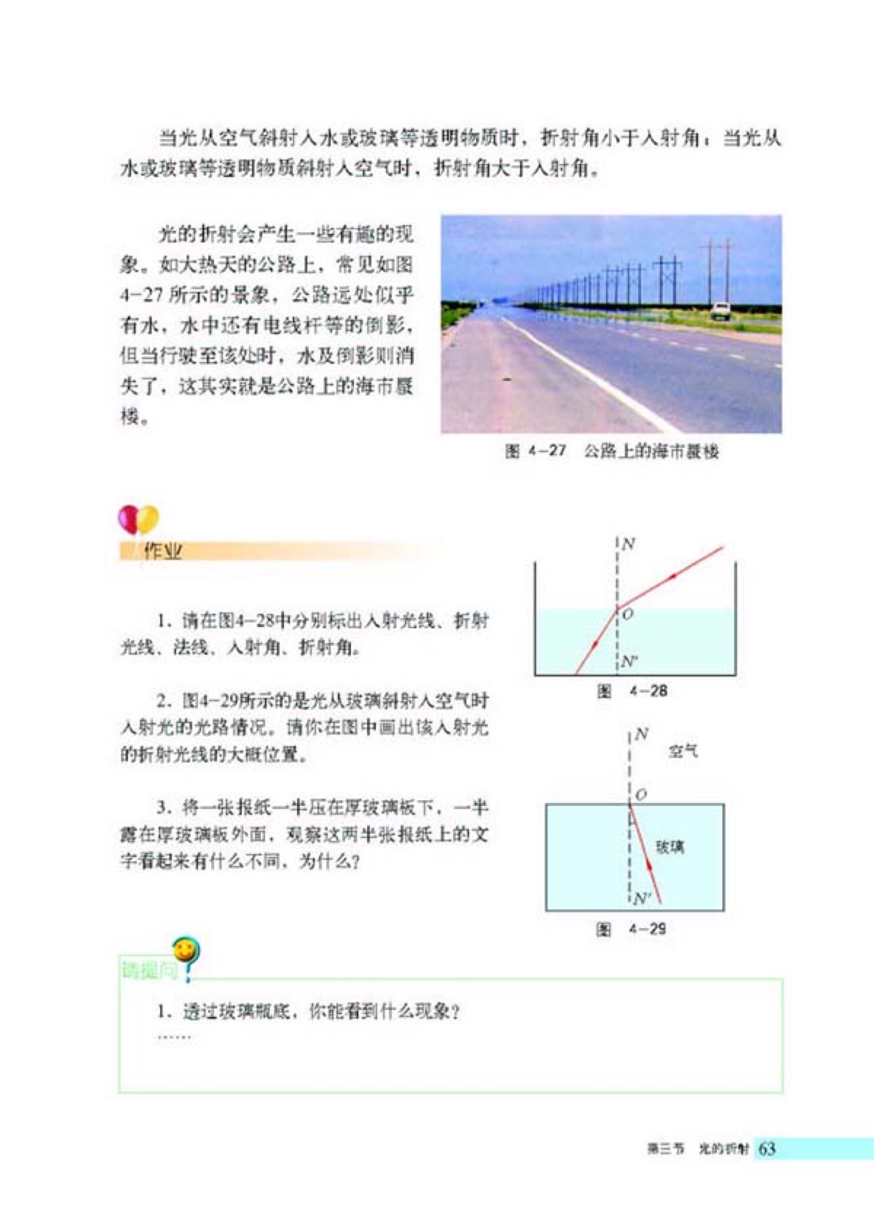 第二节 光的反射(8)