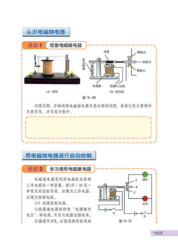 电磁继电器与自动控制(2)