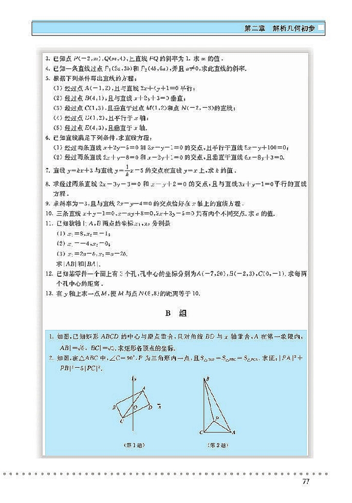 「2」.1 直线与直线的方程(19)