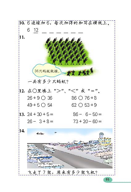 「100」以内的加法和减…(10)