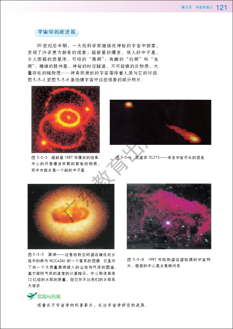 第五节 宇宙学简介(2)