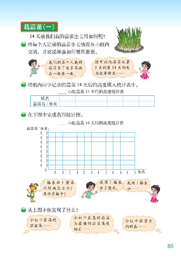 六 数据的表示和分析(3)