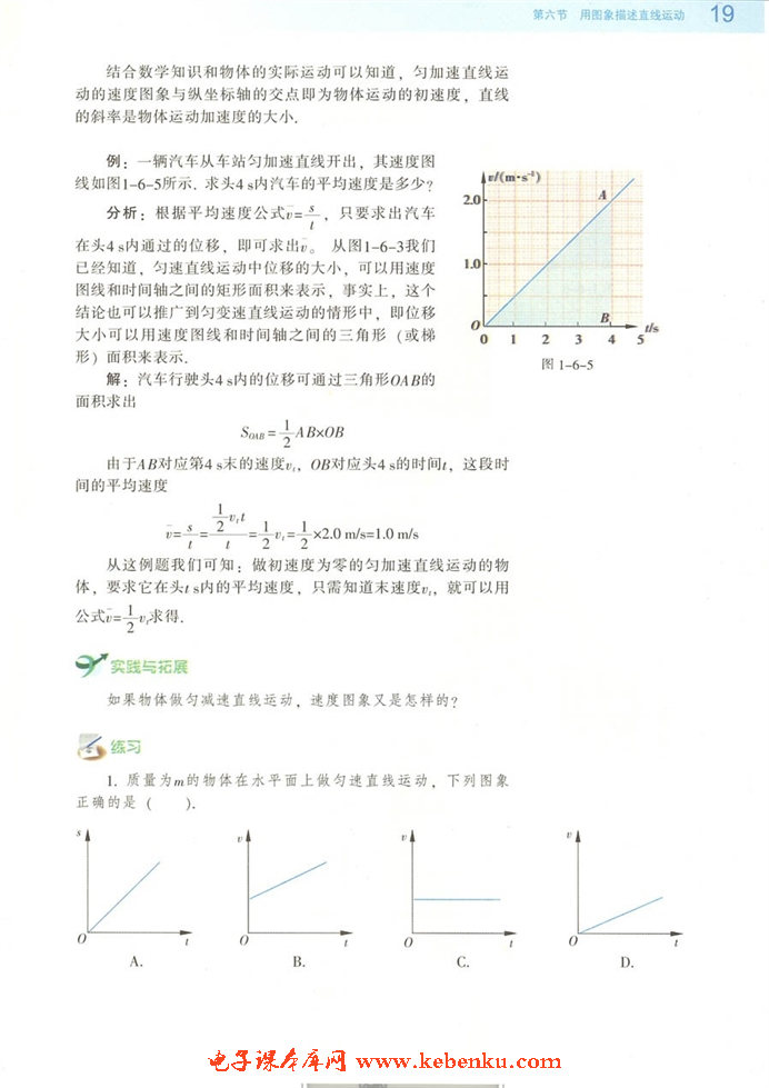 第六节 用图像描述直线运动(3)