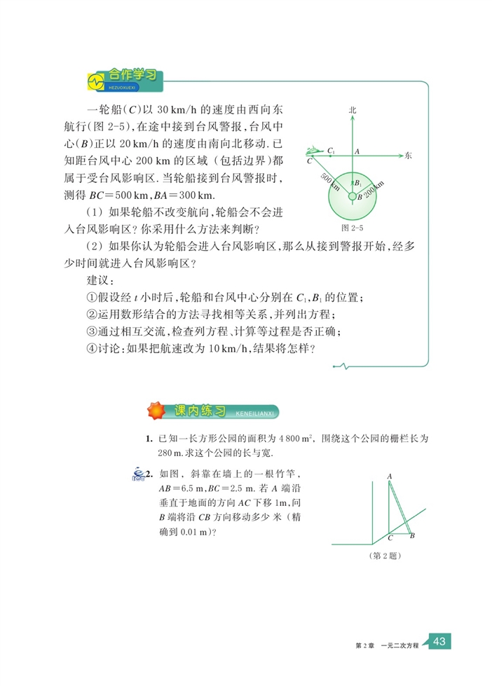 一元二次方程的应用(4)