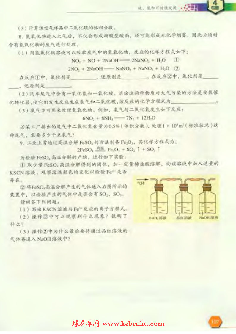 专题四 综合复习(4)