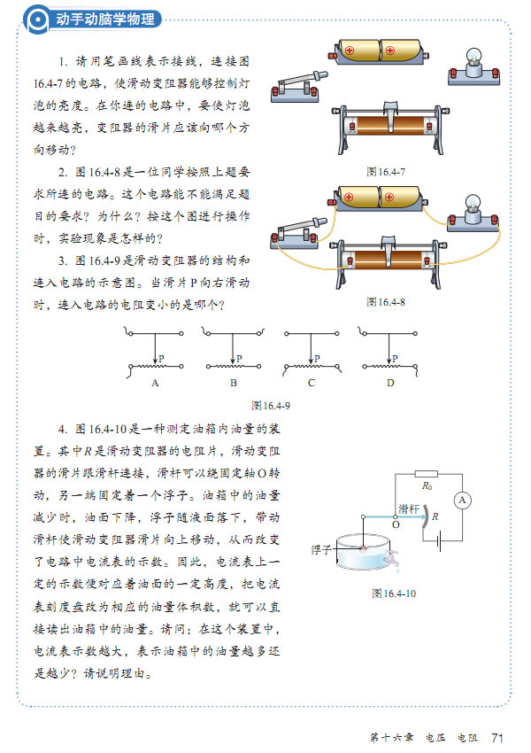 「16」.4 变阻器(4)